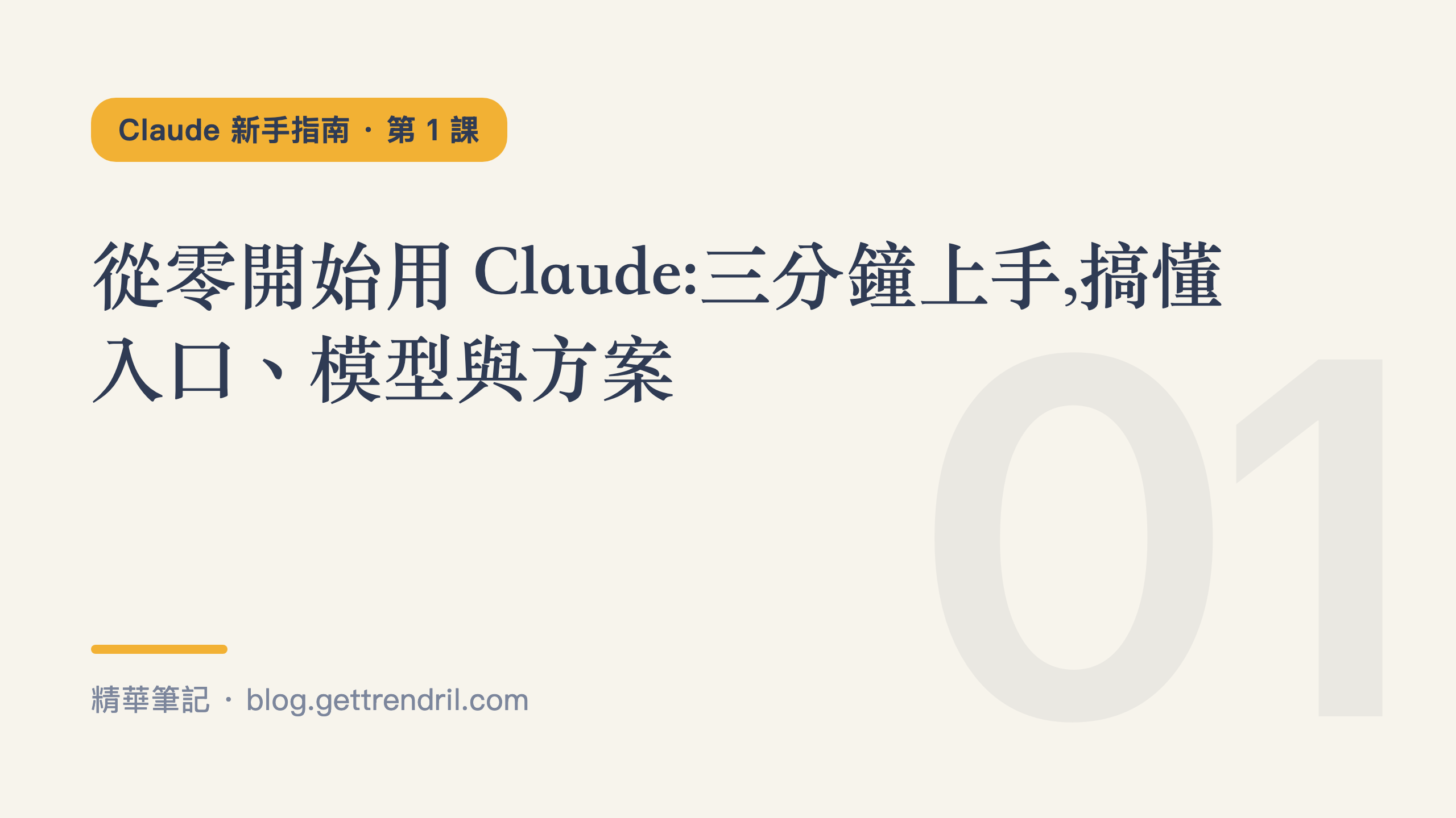 Claude 新手指南