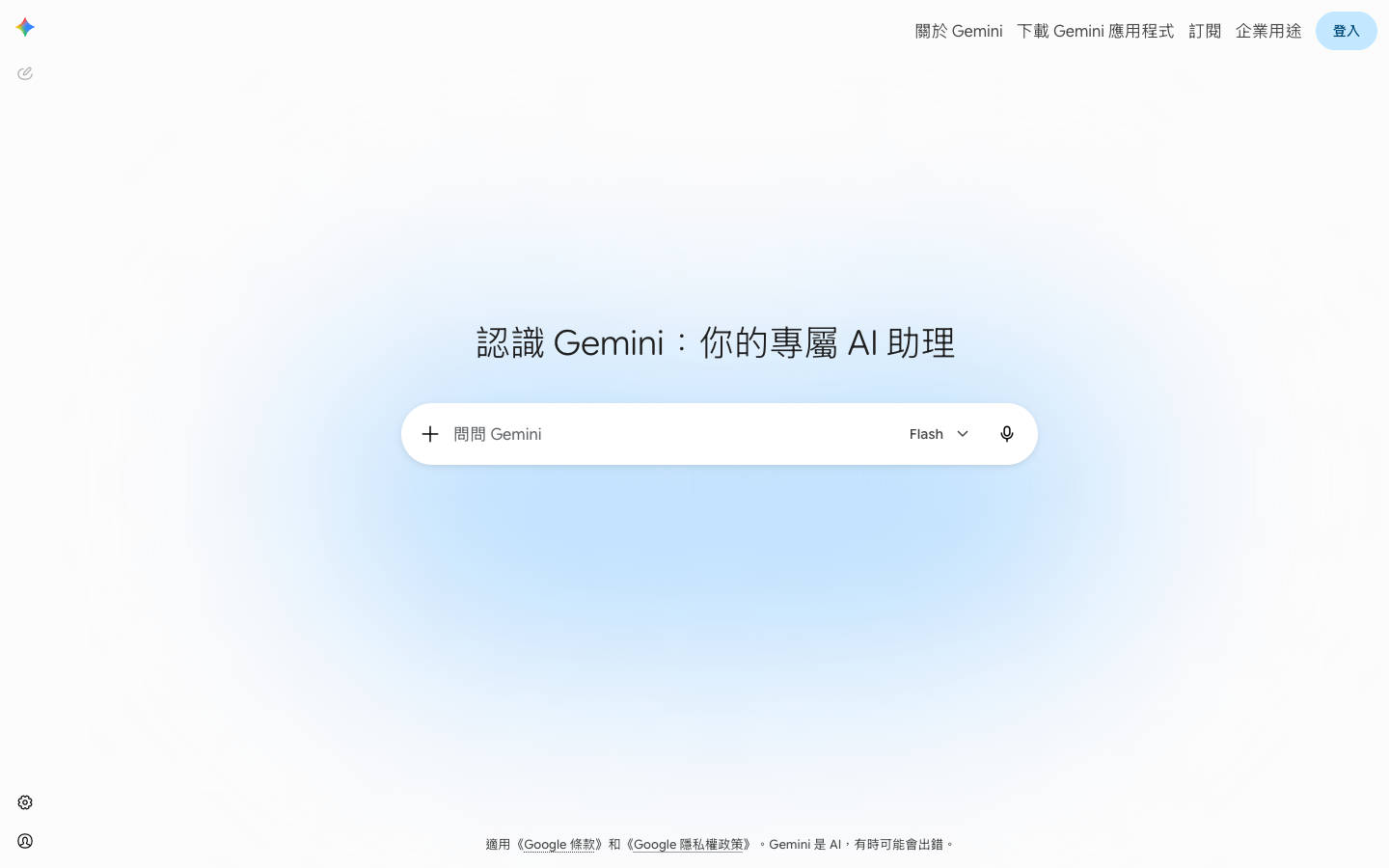 Google Gemini 入口(2026 年 7 月實況)