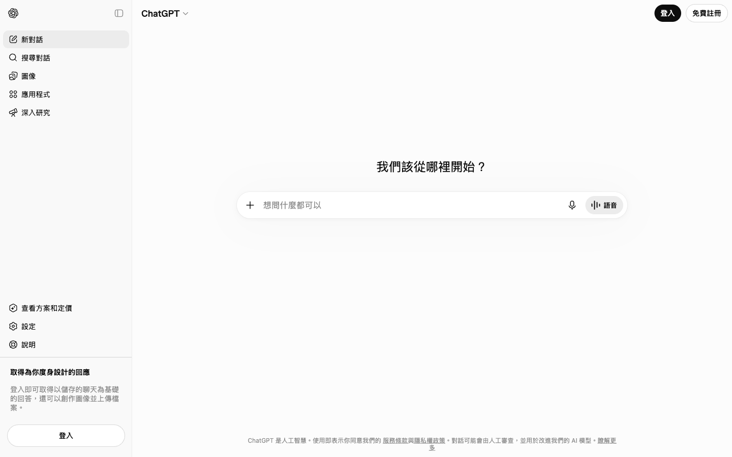 ChatGPT 網頁版入口(2026 年 7 月實況)
