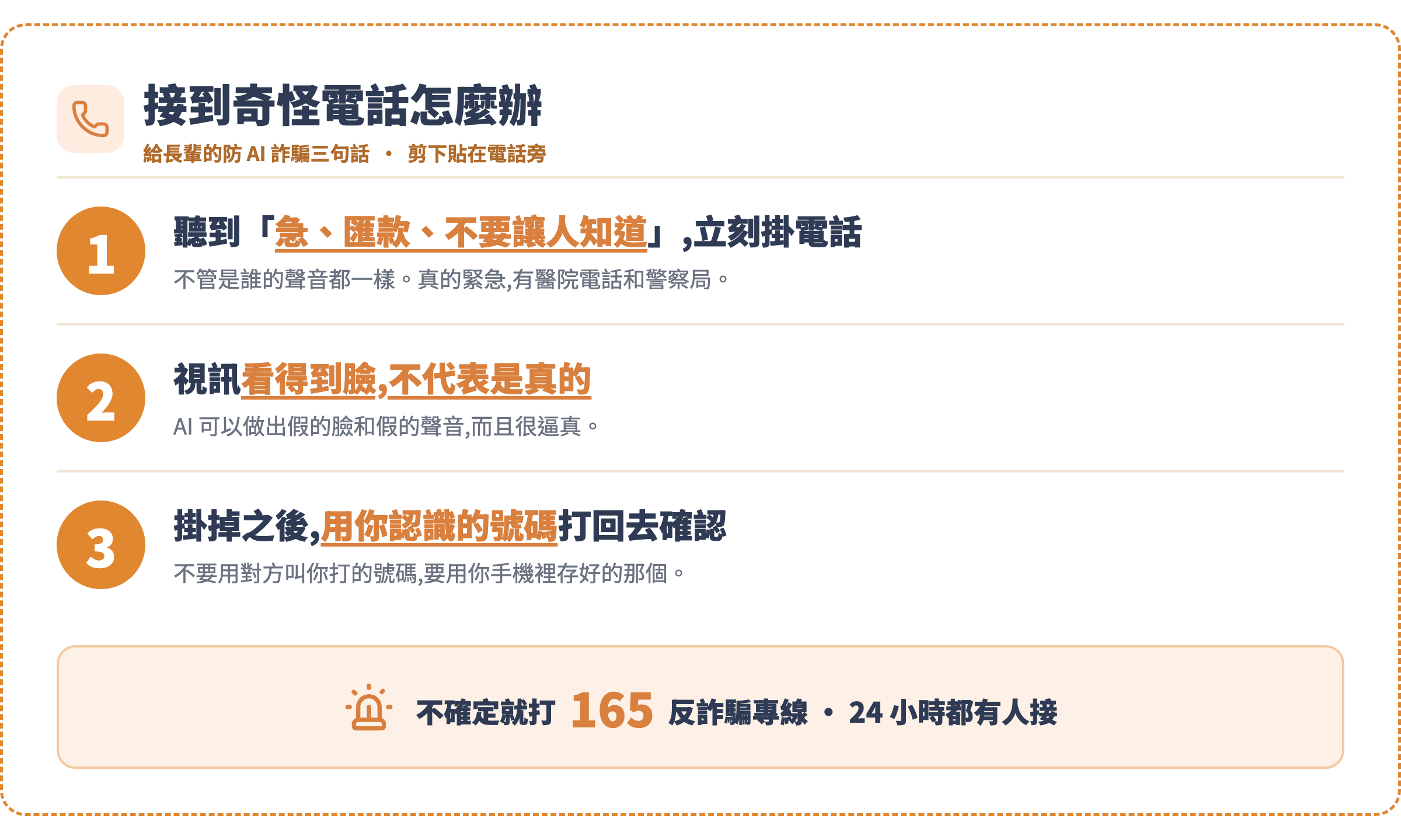 給長輩的防詐三句話(可列印卡片)