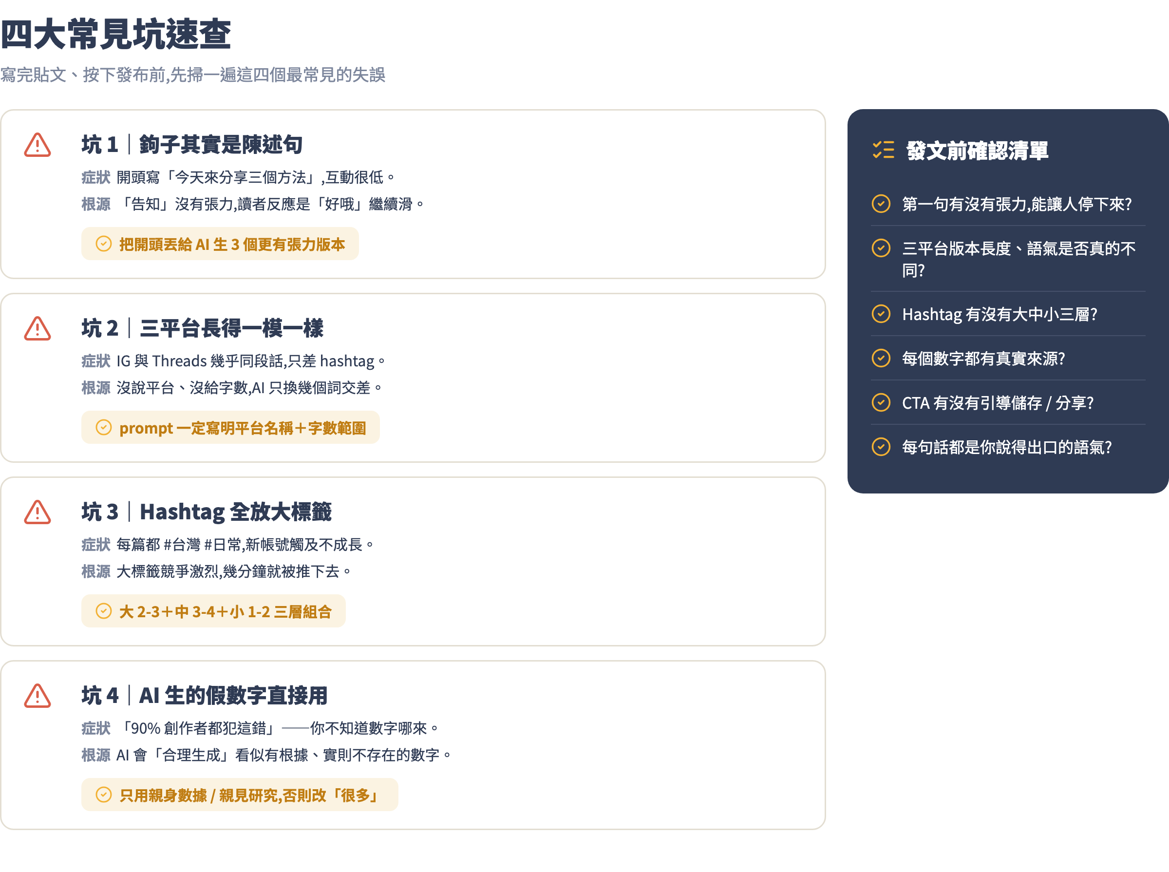 四大常見坑速查圖