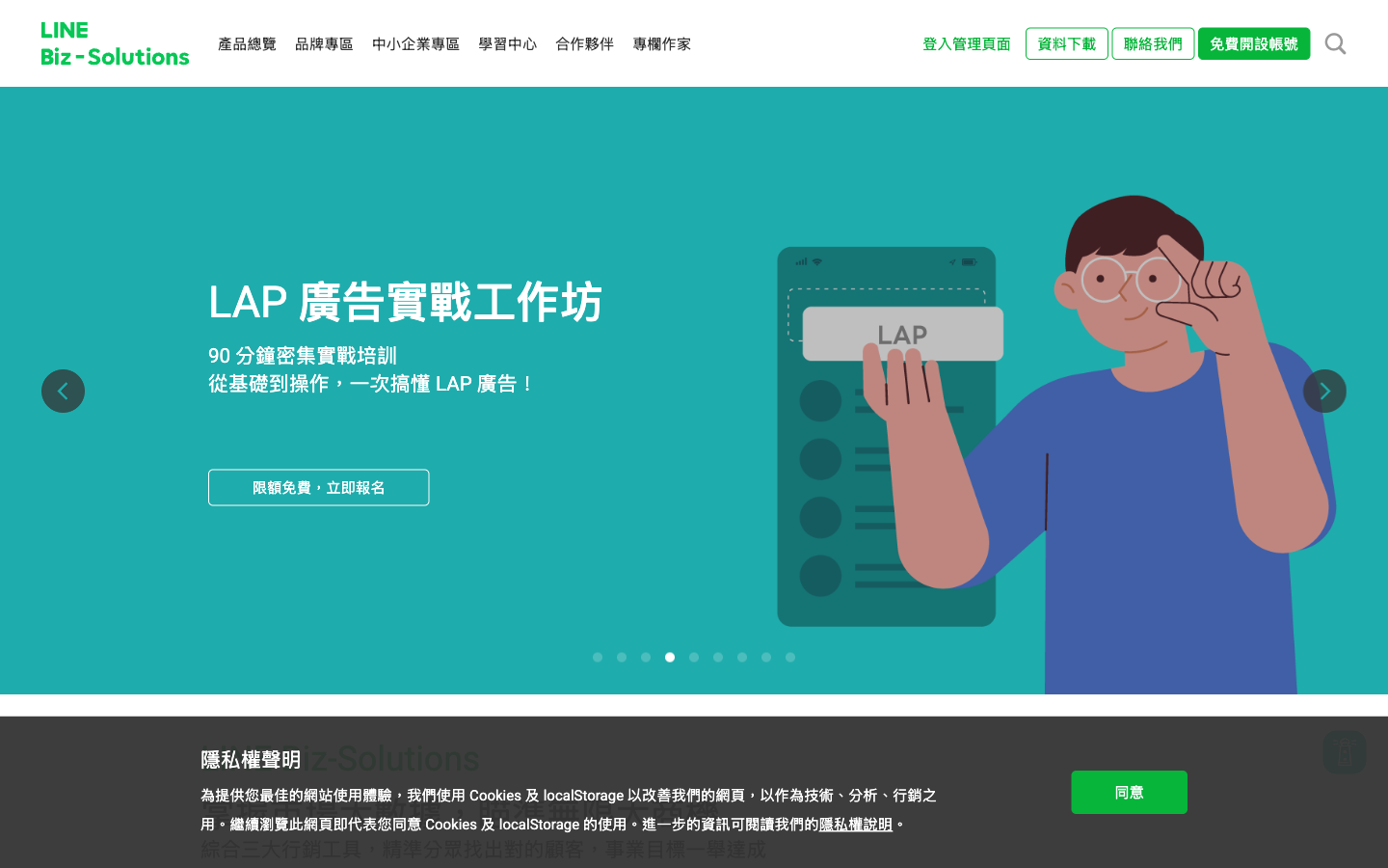 LINE Biz-Solutions 台灣官網(2026 年 7 月實況)