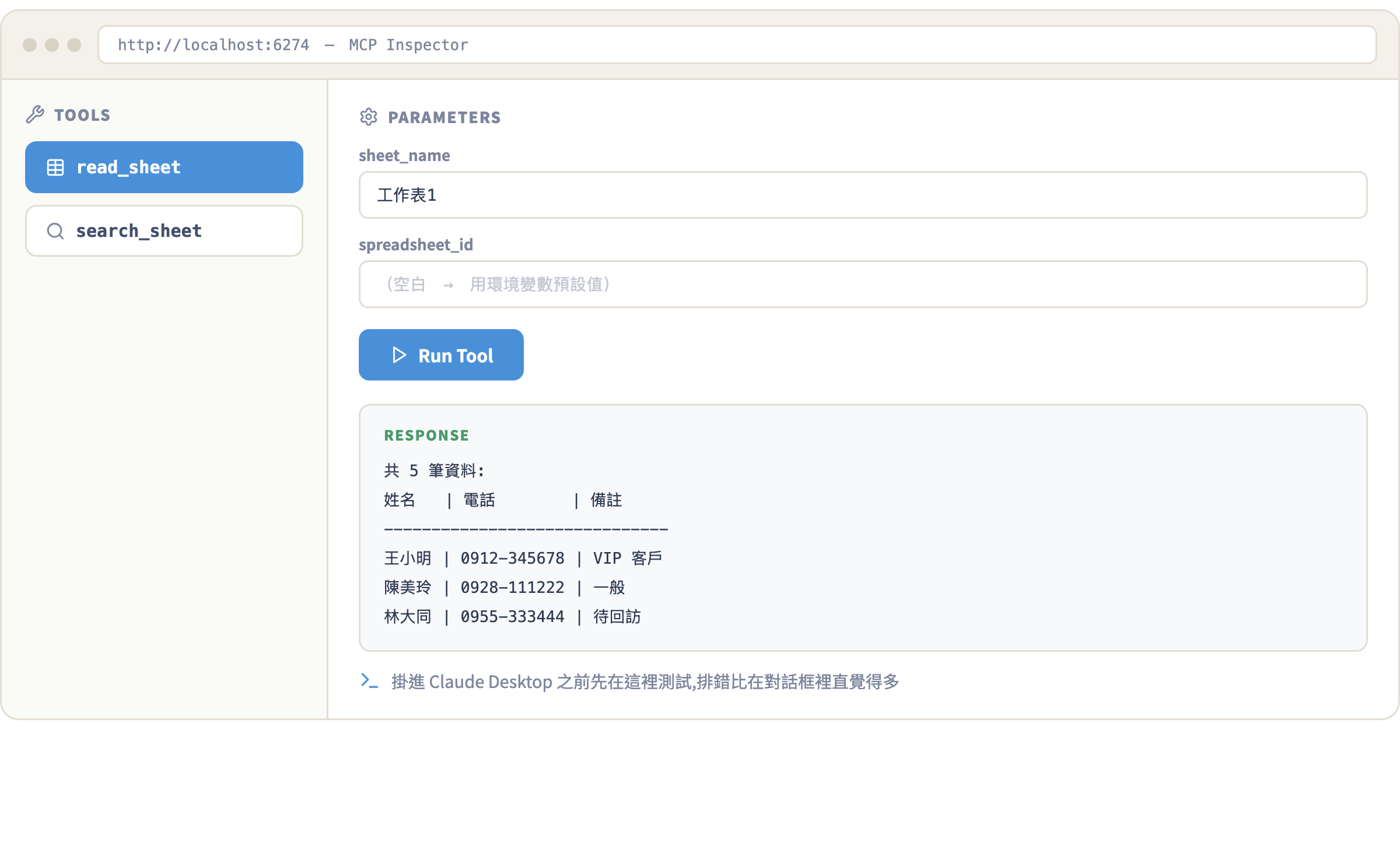 MCP Inspector 介面示意:左側列出 read_sheet 與 search_sheet 工具,右側填參數按 Run Tool,下方顯示回傳的表格
